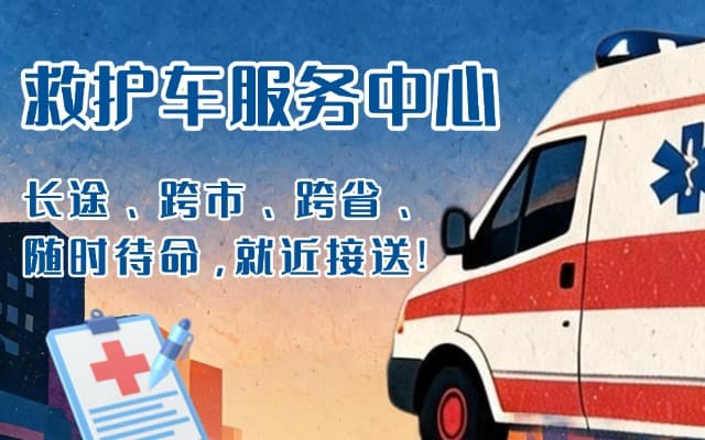 柳林救护车出租