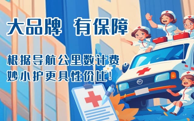 柳林救护车转运